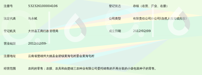 大姚永丰农资销售黄海屯农资服务点