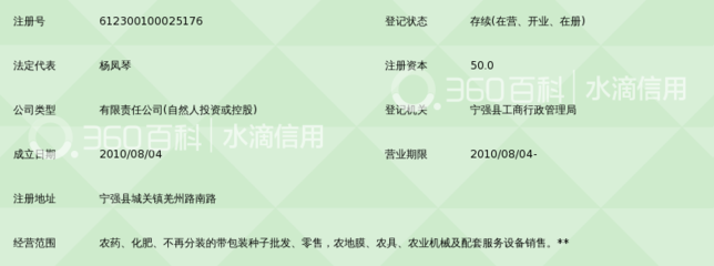 汉中市四季丰农业科技有限责任公司
