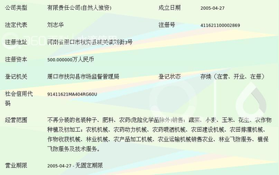 扶沟县创新种子
